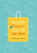 অনলাইন বিজনেস ইজ নট অ্যা জোক image