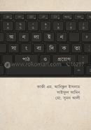 অনলাইন সাংবাদিকতা : পাঠ ও প্রয়োগ image