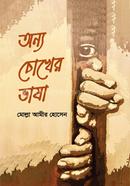 Onno Chokher Bhasha image