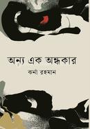 Onno Ek Ondhokar image