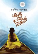 Onno Ek Thikanay image