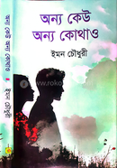 Onno Kew Onno Kothaw image