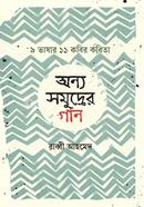 Onno Somudrer Gaan image