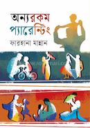 Onnorokom Parenting image