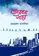 Onnorokom Shohor image