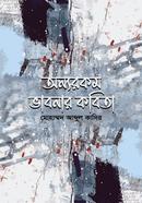 Onnorokom Vabnar kobita image