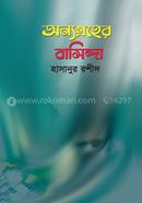 Onnyogroher Bashinda image