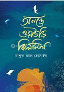 Ononte Urauri jhilmil image