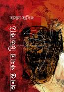 Ononto Khomar Chitakath image