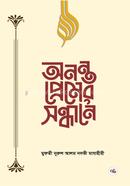 Ononto Premer Shondhane image