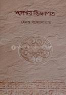 Onoshwar Vikkhapatra image