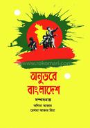 Onovobe Bangladesh image