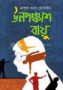 উনপঞ্চাশ বায়ু