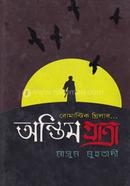 Ontim Zatra image