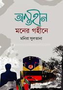 Ontohin Moner Gohiney image