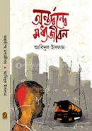 Ontordondhe Moddhojibon image