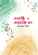 Ontordrishti O Onuvutir Rong image