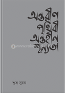 Ontoreen Prithibee Ontoheen Shunyota image