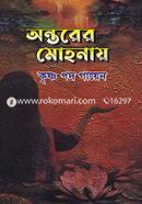 Ontorer Mohonay image