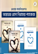 Ontorer Rog o Potikar Package image