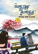 Ontorer Rupantor image