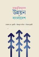 Ontorvuktimulok unnoyon ebong Bangladesh image