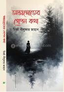 Ontosroter Gopon Kotha image