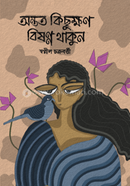 Ontoto Kichokhon Bisonno Thakun image