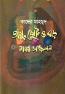 Onu, Choto o Boro Golpo Songkolon image