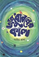 Onudhaboner Kaal image