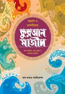Onubad O Tafsirsoho Quran Majid image