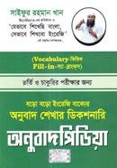 Onubad Pedia Boro Boro English Bakker Onubad Sekhar Dictionary image