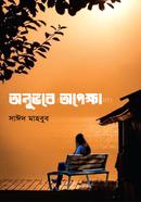 Onubhobe Opekkha image