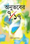 Onubhober Saat Sotero image