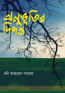 Onubhutir Digonto image