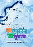 Onubhutir Onubhobe image