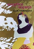 Onubhutir Onubhobe image