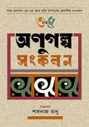 Onugolpo Songkolon image