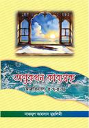 Onukothon Kabbogrontho image