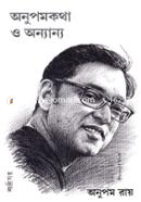 Onupomkotha O Onnanno image