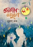 Onurage Onukkhon image