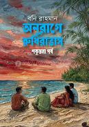 Onurage Rudhirabhas Shakuntala P Rob image