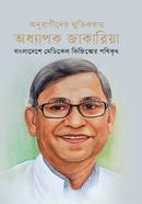 অনুরাগীদের স্মৃতিকথায় অধ্যাপক জাকারিয়া image