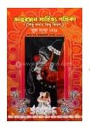 Onuronjon Sahittyo Potrika image