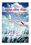 Onuronjon Shahittyo Potrika image