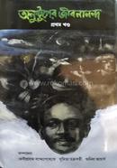 Onushtuper Jibanananda image