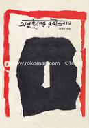 Onushtuper Rabindronath image