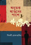 Onutopto Aguner Pashe image