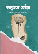 Onuvobe Choywa image