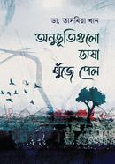 Onuvutigulo Bhasha Khuje Pelo image